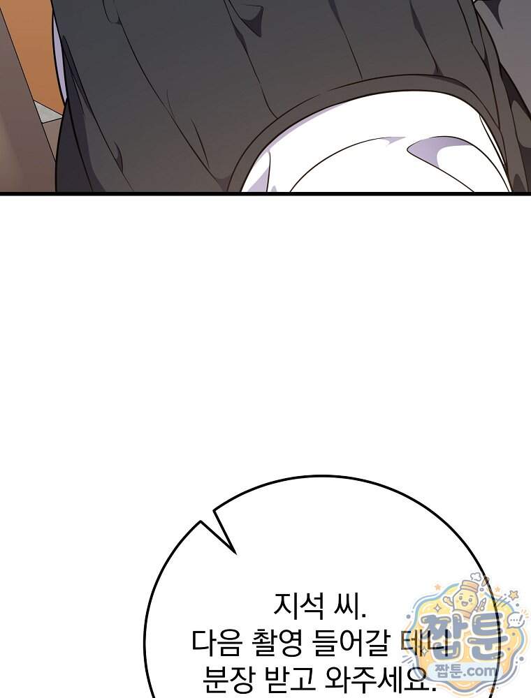 0살부터 슈퍼스타 100화 117