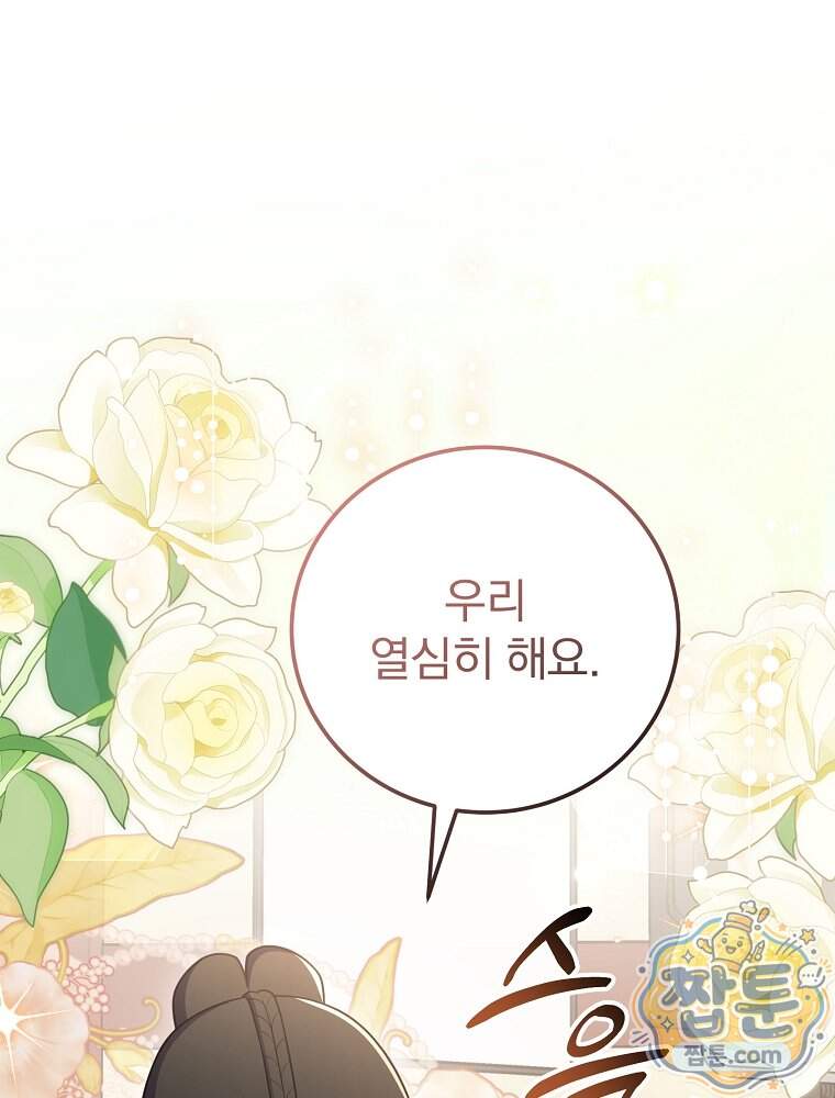 0살부터 슈퍼스타 100화 121