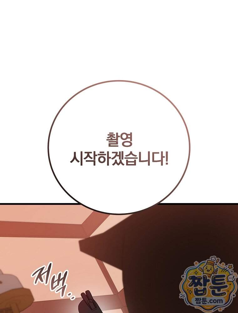 0살부터 슈퍼스타 100화 127