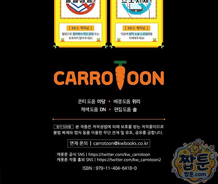 0살부터 슈퍼스타 100화 138