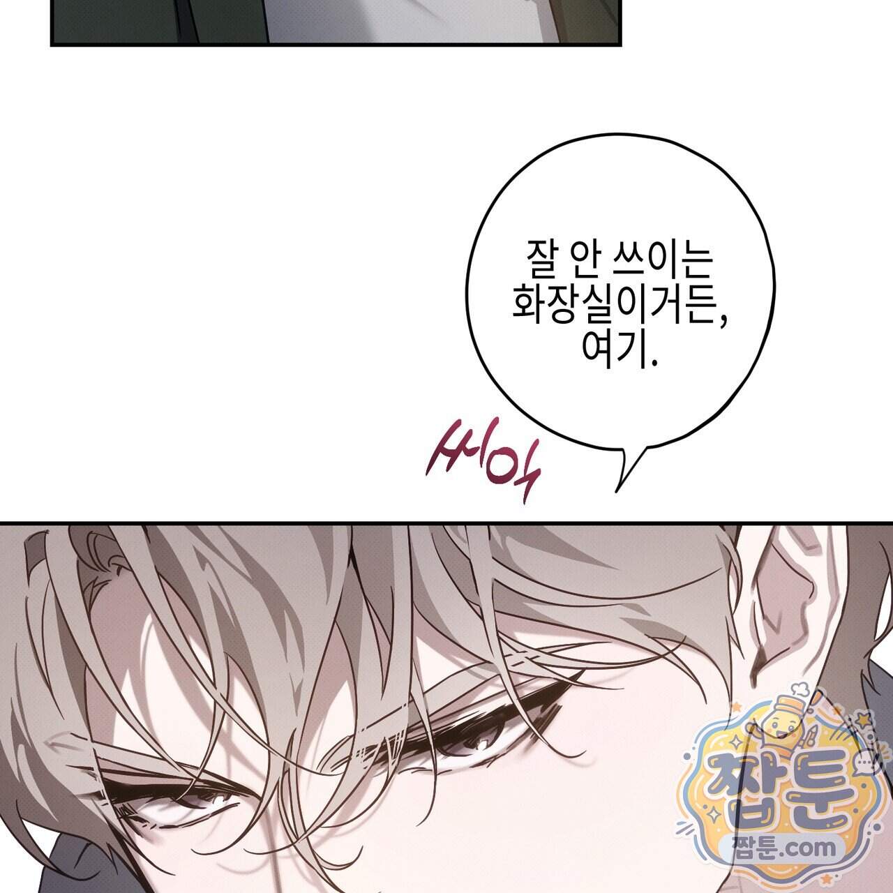 인 어 센트(In a Scent) 9화 9
