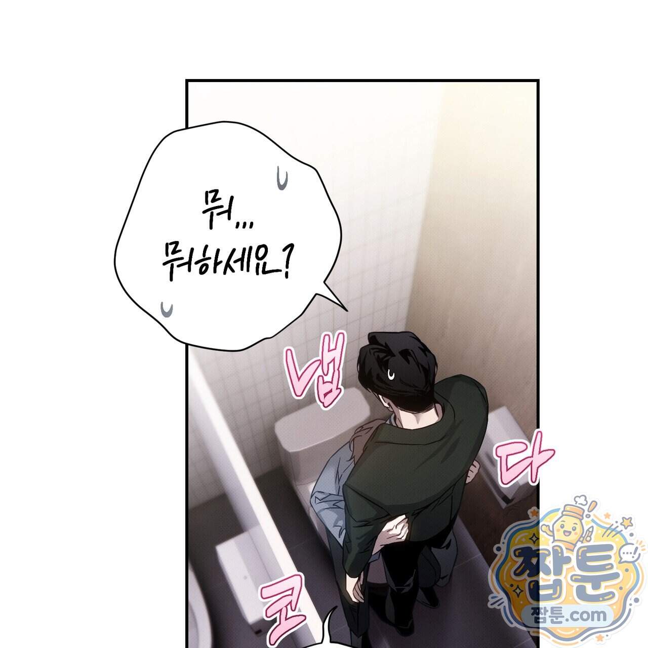 인 어 센트(In a Scent) 9화 11