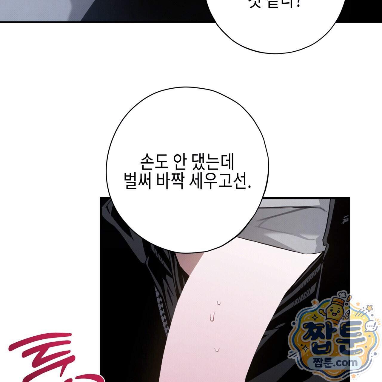 인 어 센트(In a Scent) 9화 20