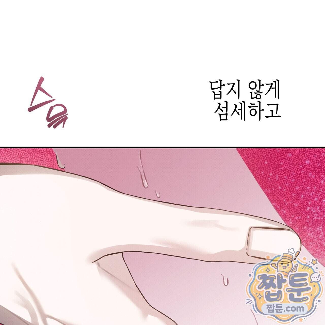 인 어 센트(In a Scent) 9화 32