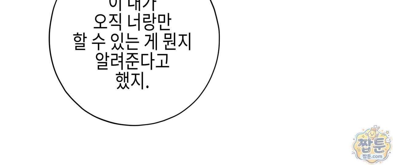 인 어 센트(In a Scent) 9화 42