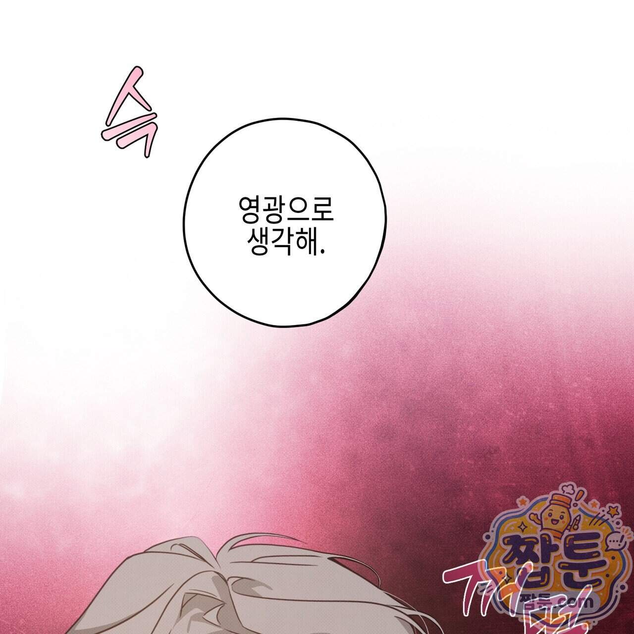 인 어 센트(In a Scent) 9화 43