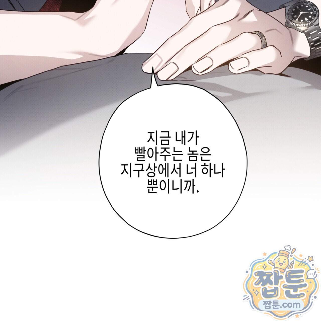 인 어 센트(In a Scent) 9화 45