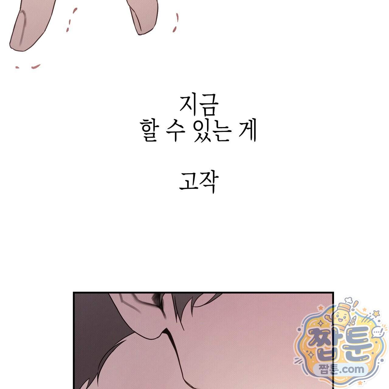 인 어 센트(In a Scent) 9화 49