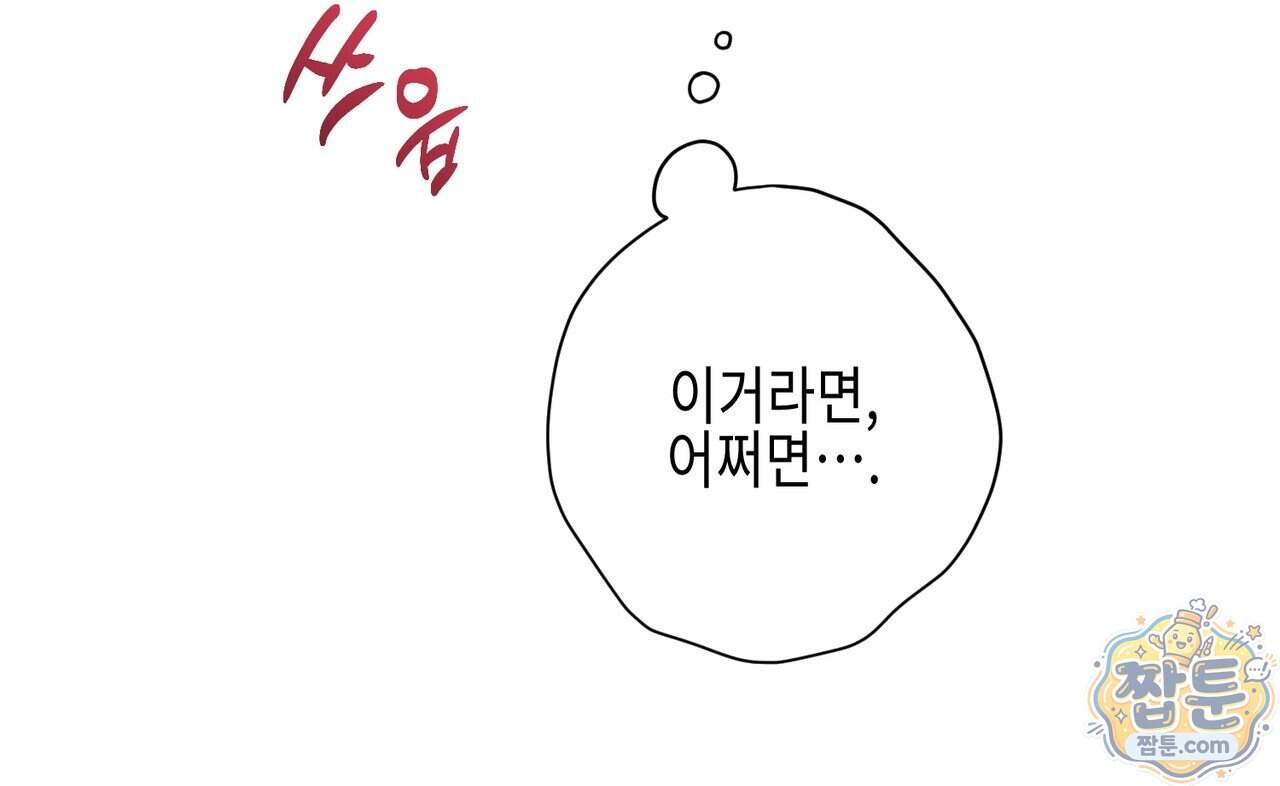 인 어 센트(In a Scent) 9화 62