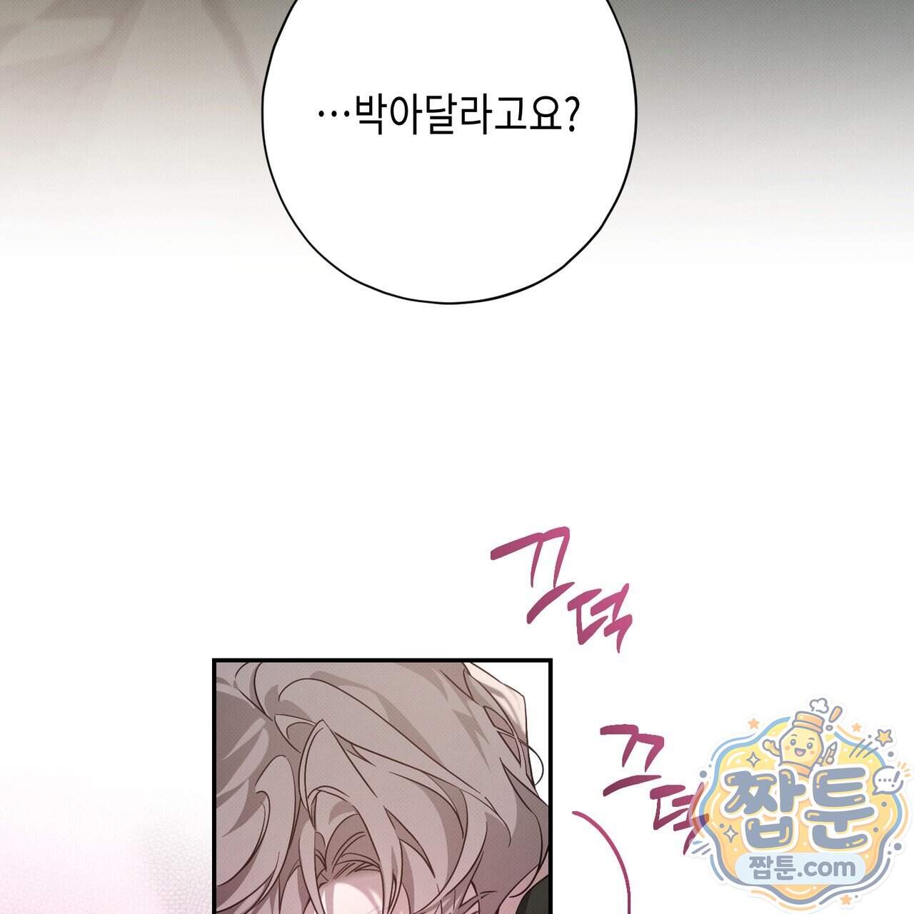 인 어 센트(In a Scent) 9화 69