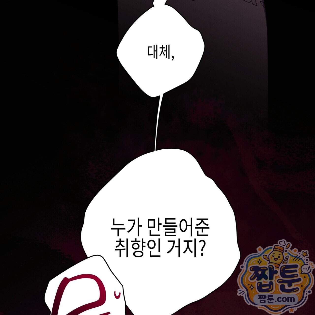인 어 센트(In a Scent) 9화 91