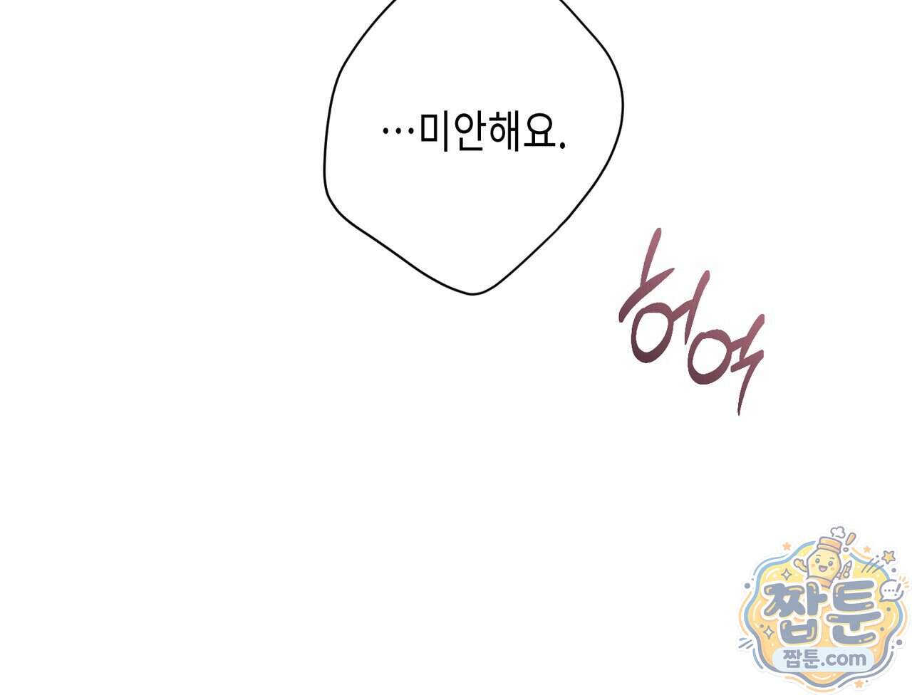 인 어 센트(In a Scent) 9화 106
