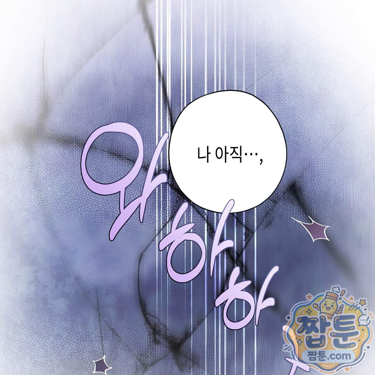 인 어 센트(In a Scent) 9화 111