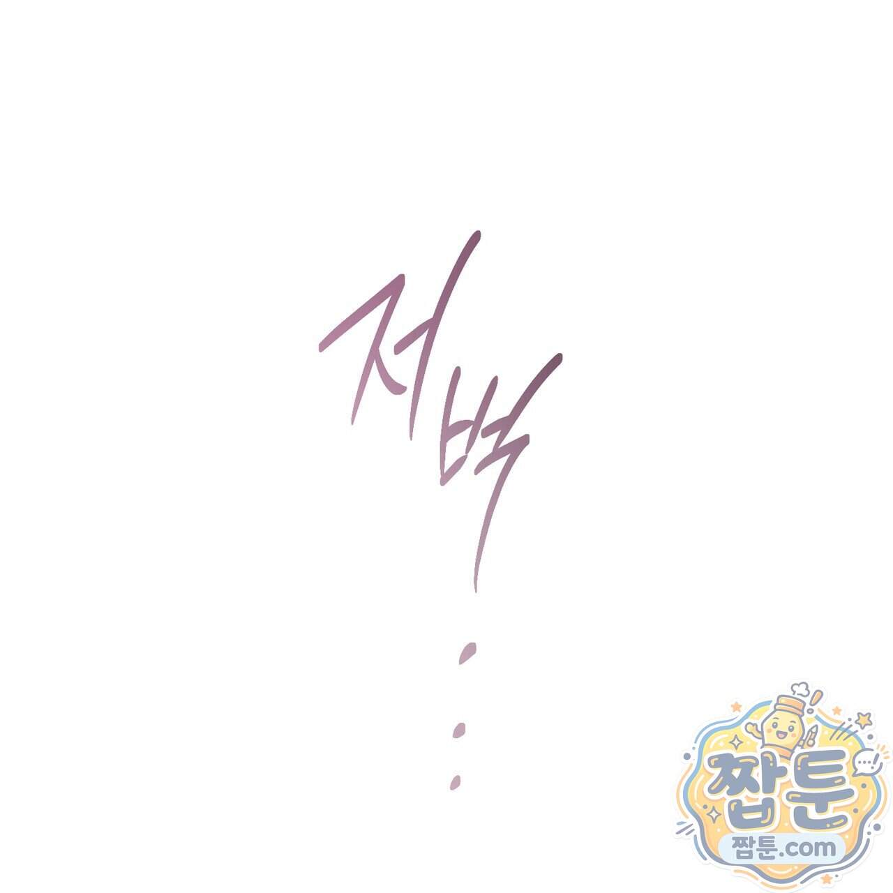 인 어 센트(In a Scent) 9화 117