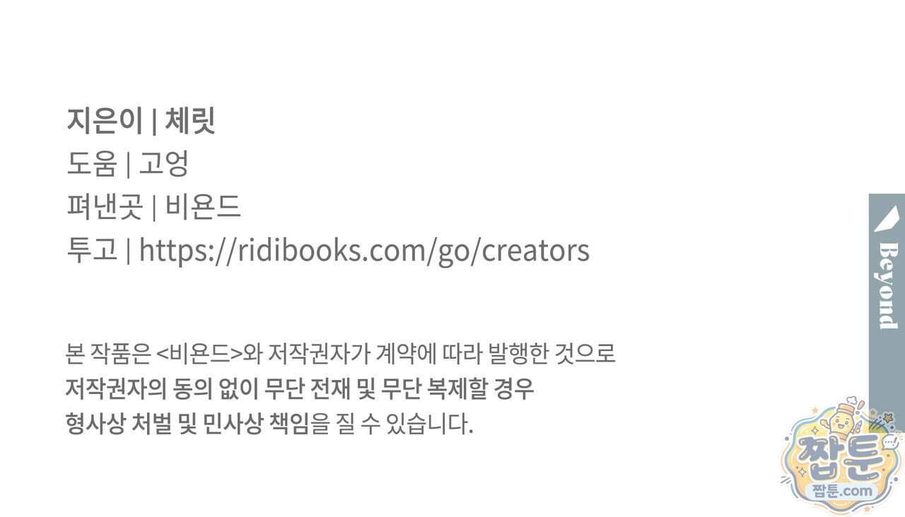 인 어 센트(In a Scent) 9화 121