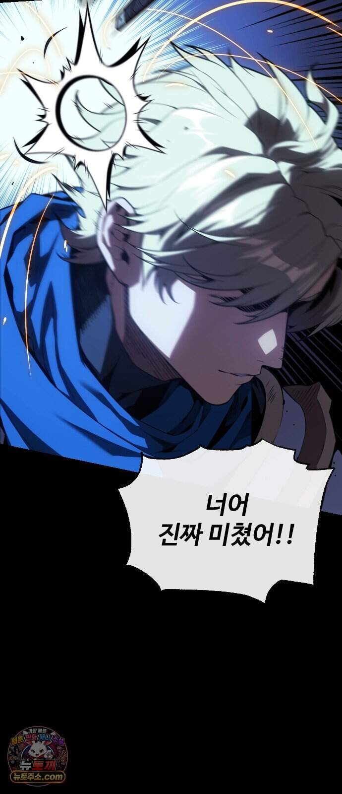 프롤로그에서 30년이 흘렀다 6화 - 샛별 (1) 9