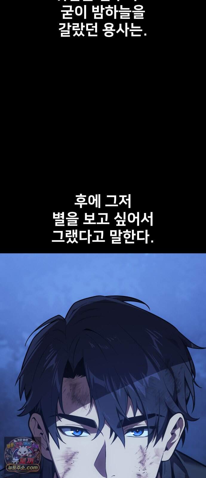 프롤로그에서 30년이 흘렀다 6화 - 샛별 (1) 40