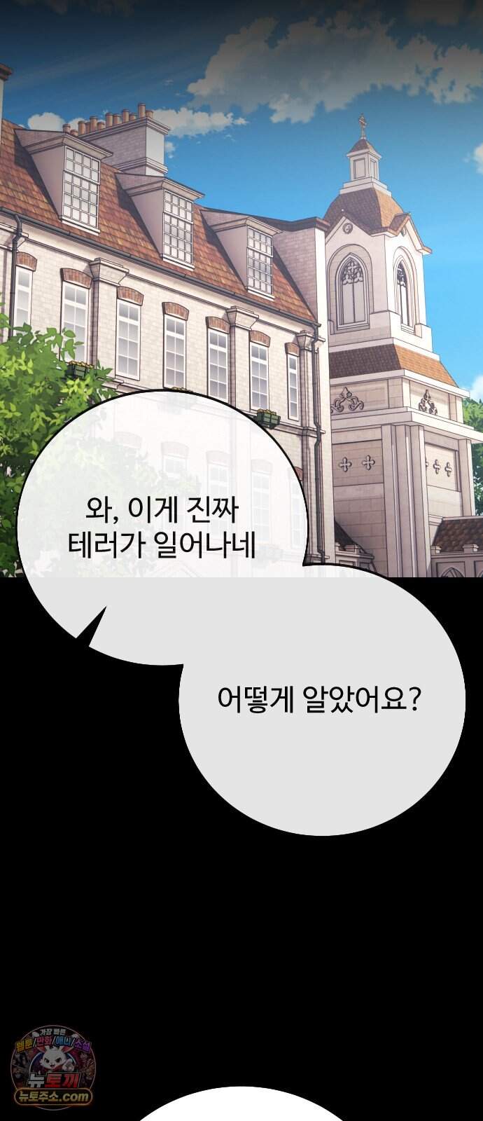 프롤로그에서 30년이 흘렀다 6화 - 샛별 (1) 49