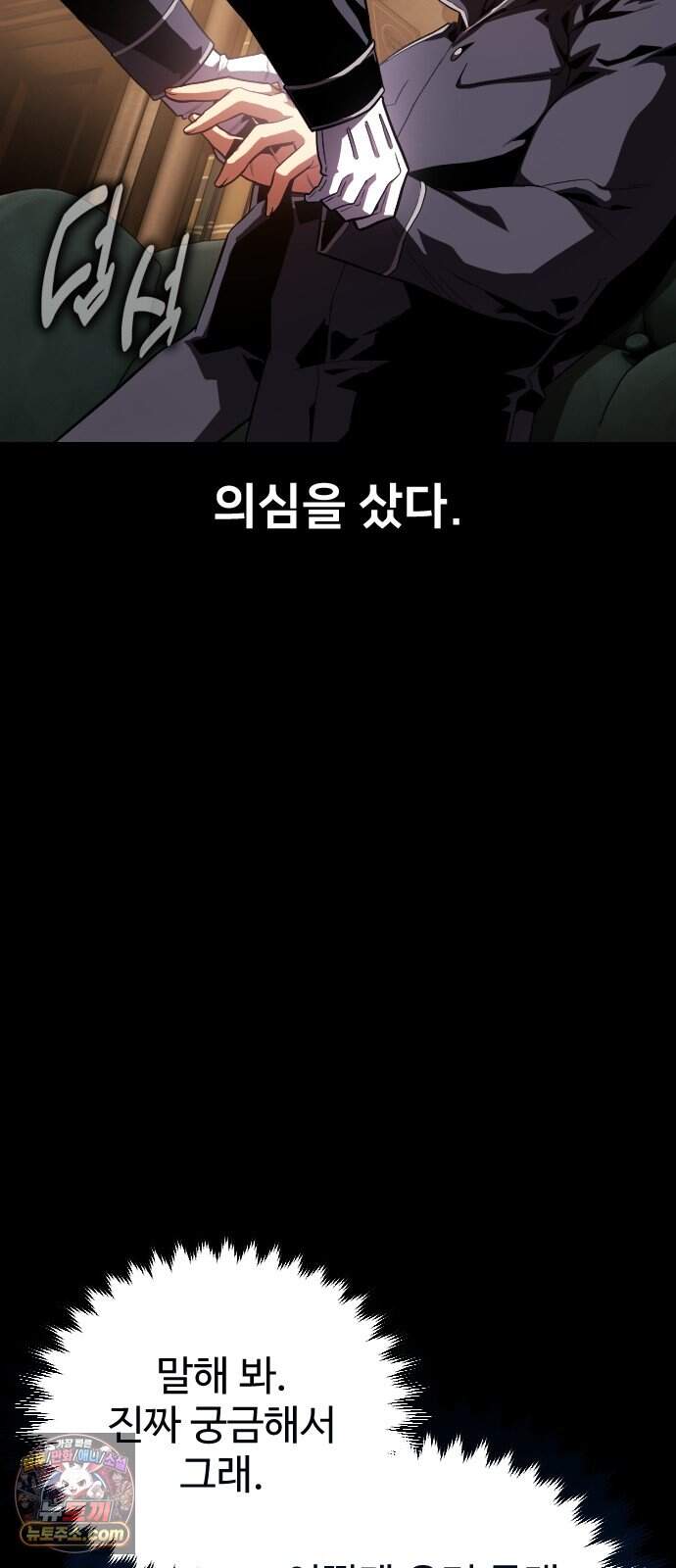 프롤로그에서 30년이 흘렀다 6화 - 샛별 (1) 52