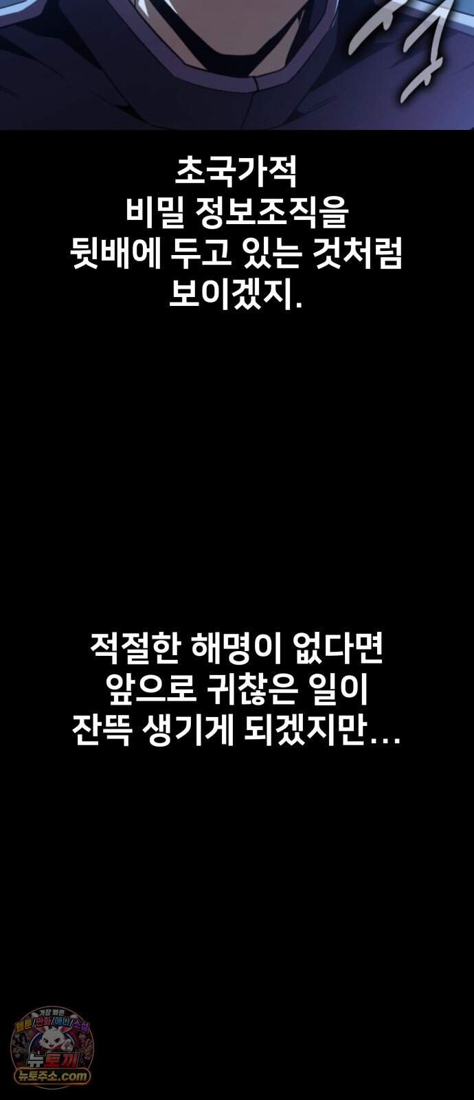 프롤로그에서 30년이 흘렀다 6화 - 샛별 (1) 55
