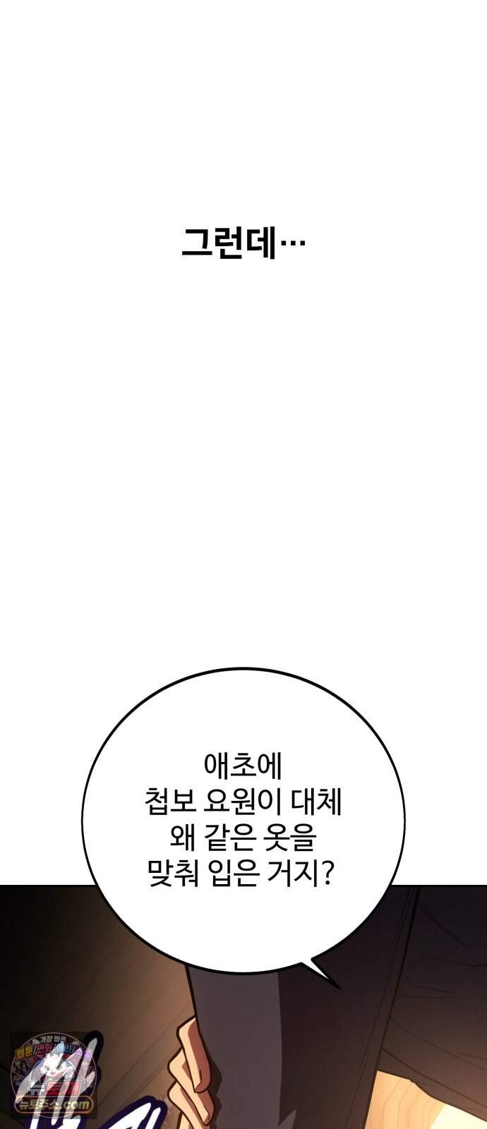 프롤로그에서 30년이 흘렀다 6화 - 샛별 (1) 60