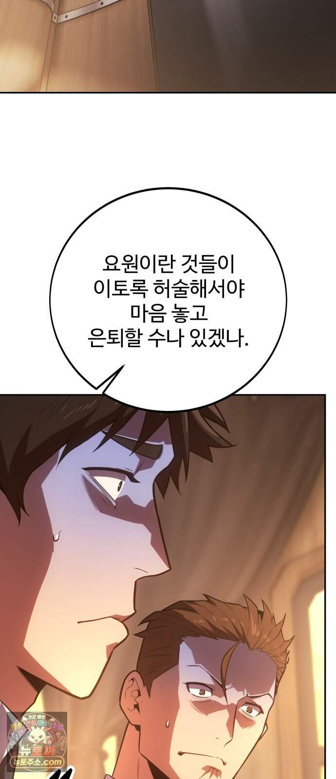 프롤로그에서 30년이 흘렀다 6화 - 샛별 (1) 63