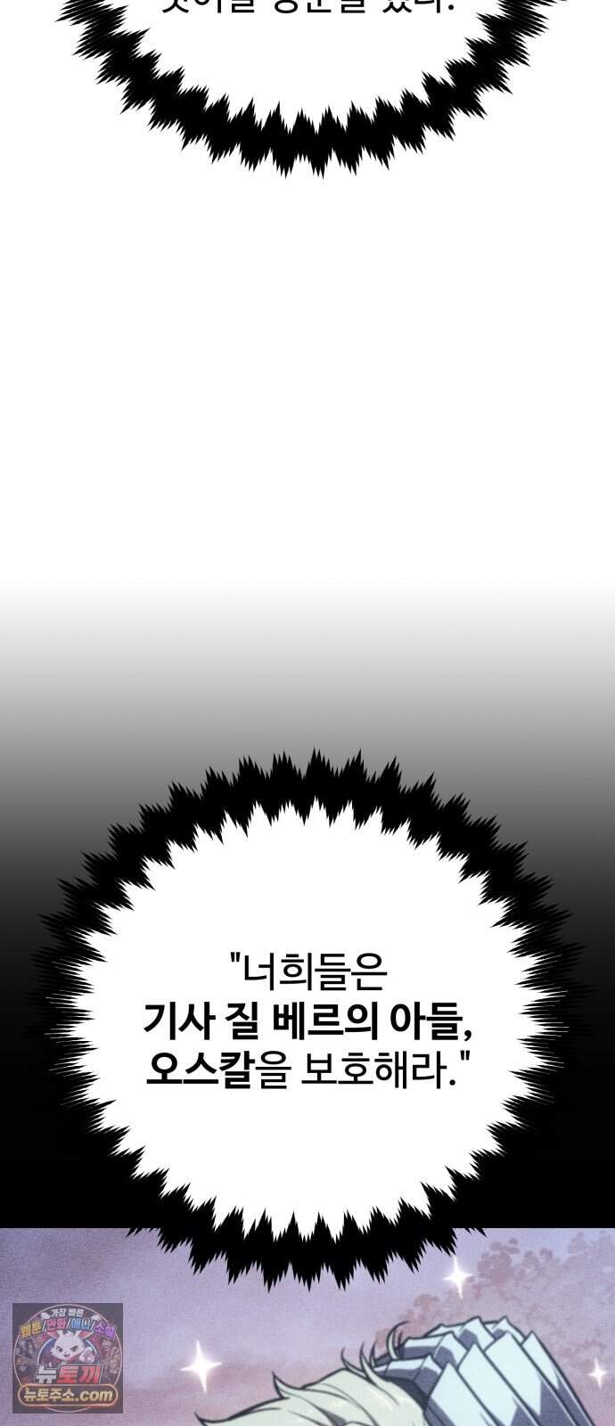 프롤로그에서 30년이 흘렀다 6화 - 샛별 (1) 77