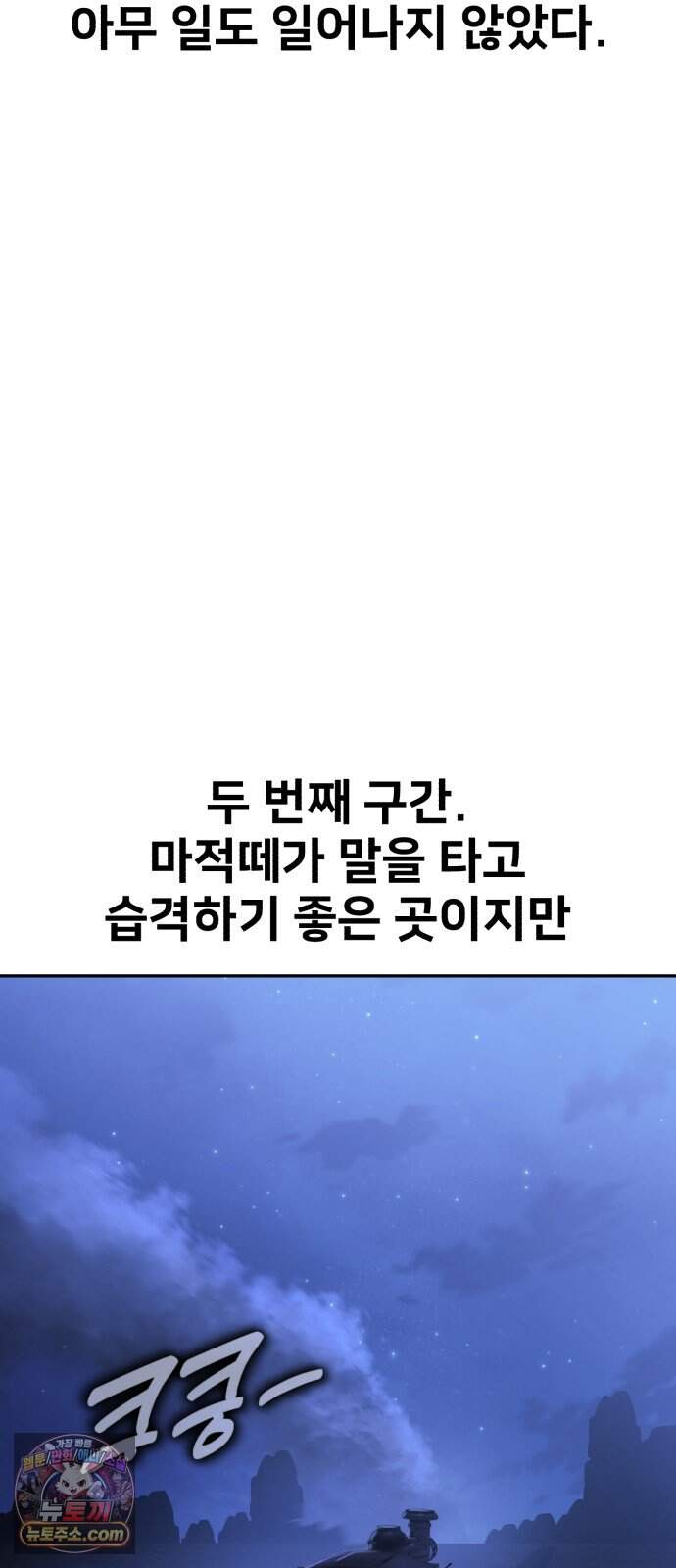 프롤로그에서 30년이 흘렀다 6화 - 샛별 (1) 101
