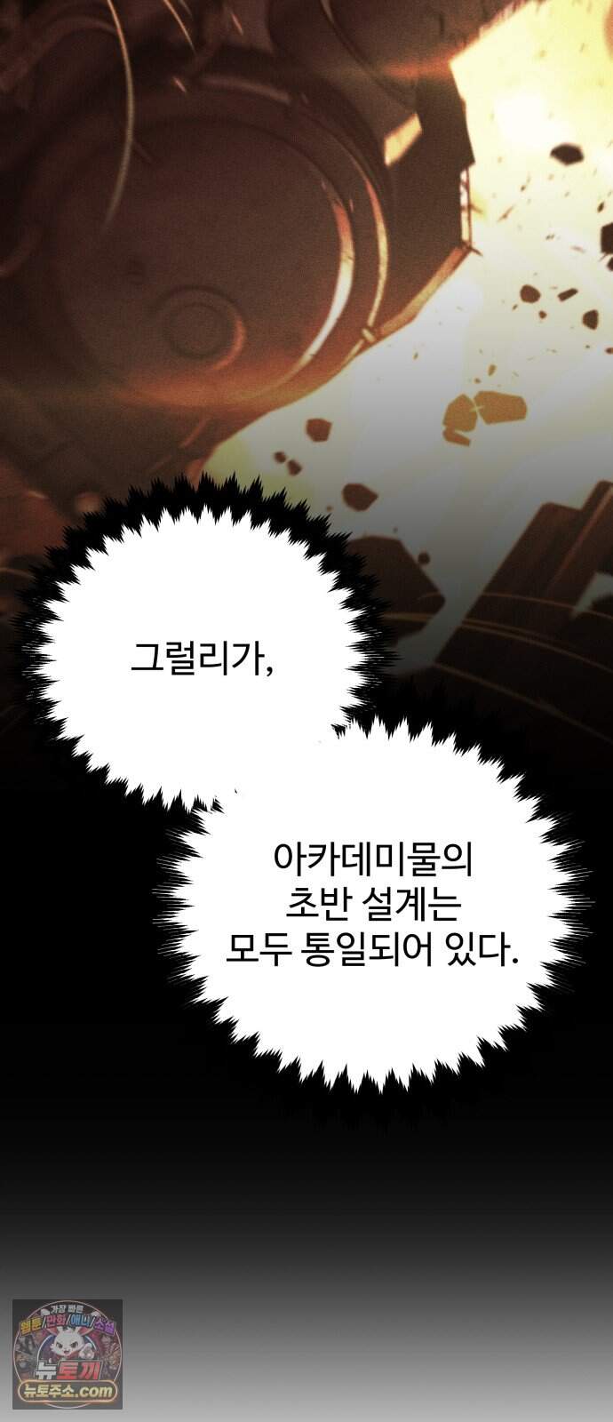 프롤로그에서 30년이 흘렀다 6화 - 샛별 (1) 110