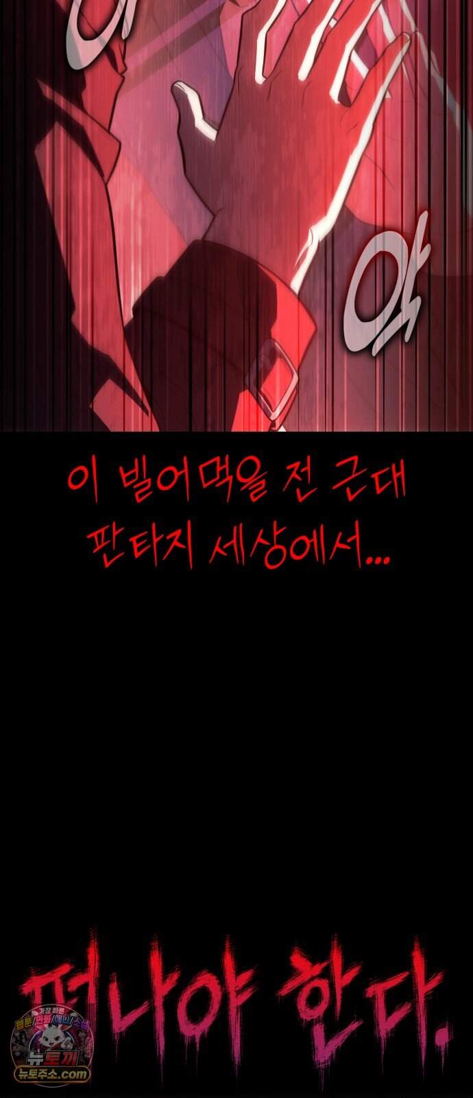 프롤로그에서 30년이 흘렀다 6화 - 샛별 (1) 126