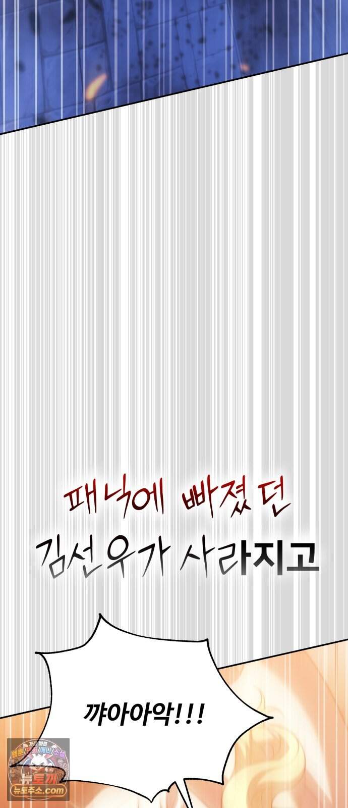 프롤로그에서 30년이 흘렀다 6화 - 샛별 (1) 137
