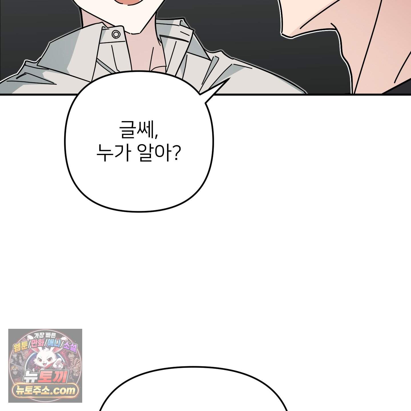 아기 삵을 낳아줘, 나 미치는 꼴 보기 싫으면! 34화 6