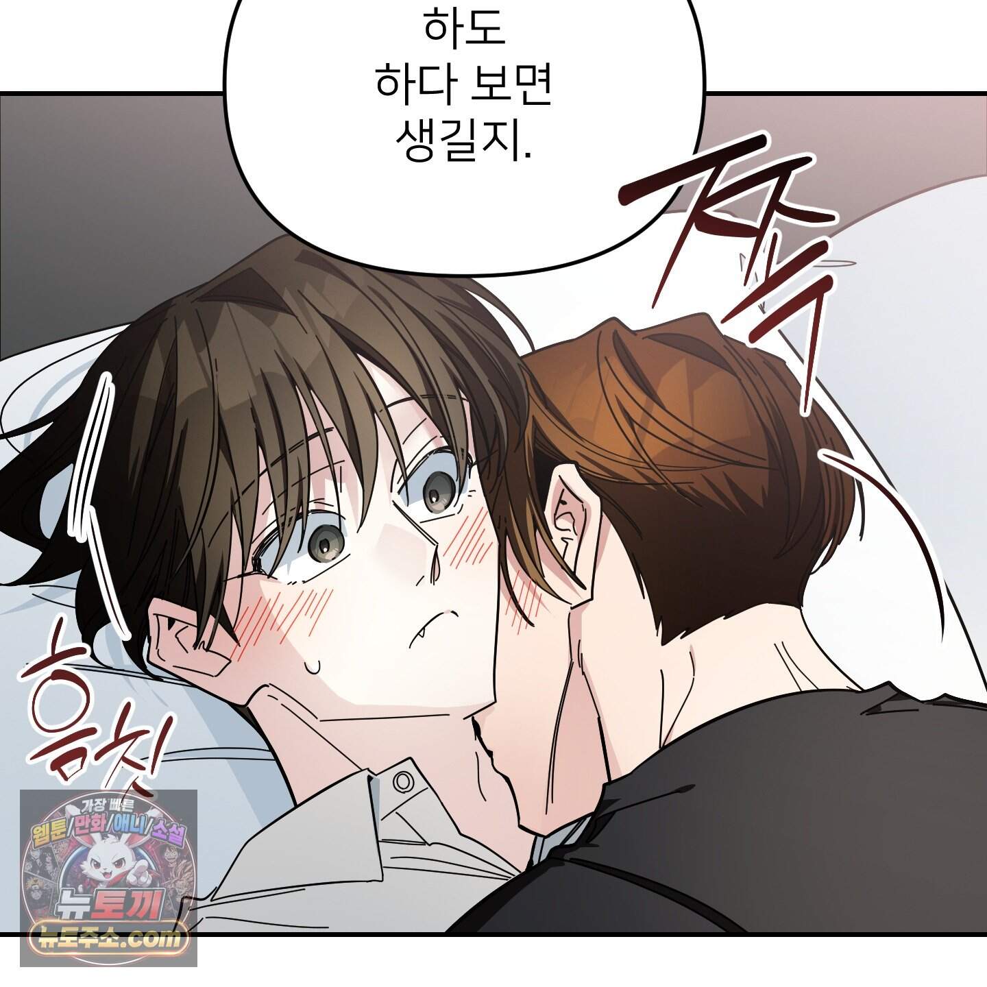 아기 삵을 낳아줘, 나 미치는 꼴 보기 싫으면! 34화 7
