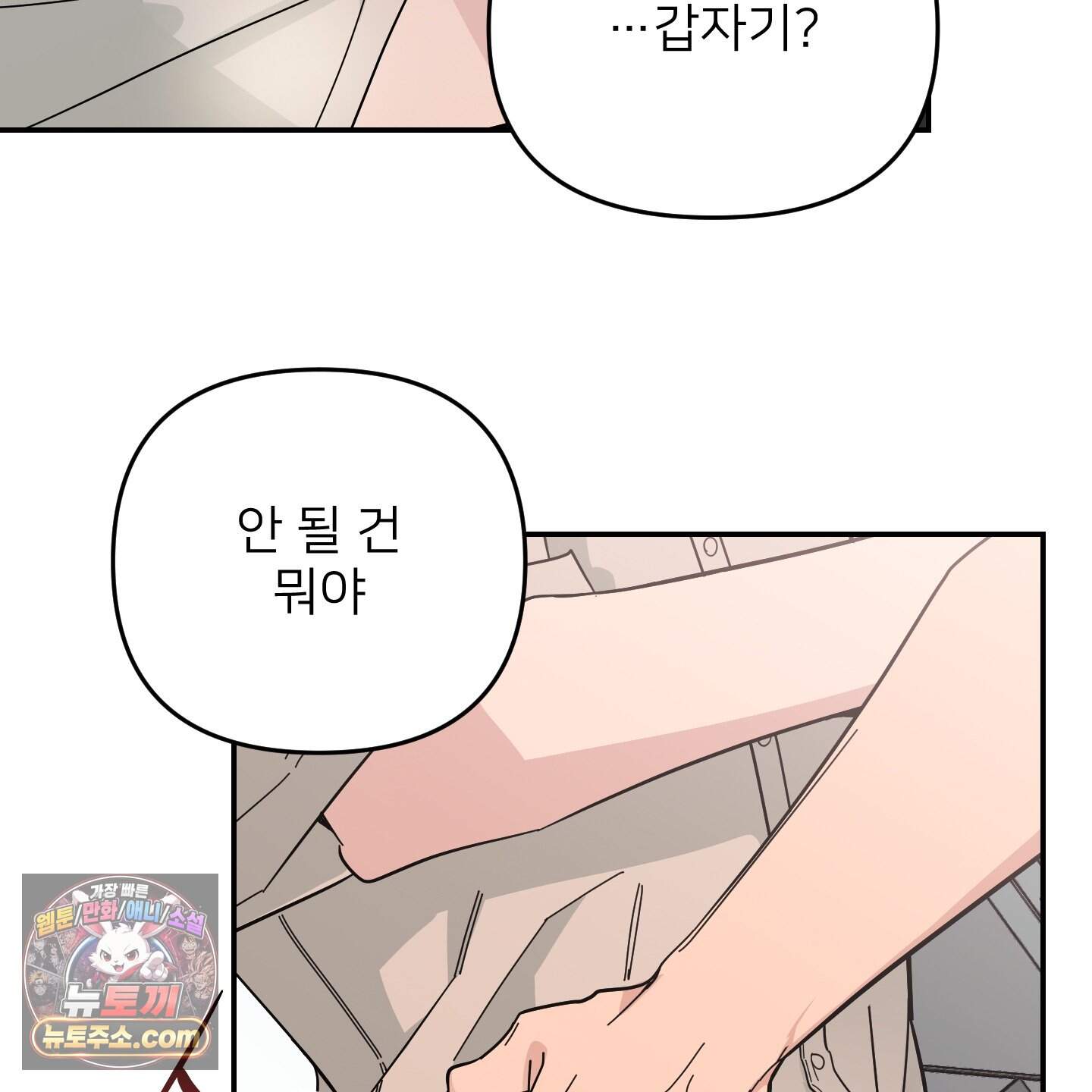 아기 삵을 낳아줘, 나 미치는 꼴 보기 싫으면! 34화 10