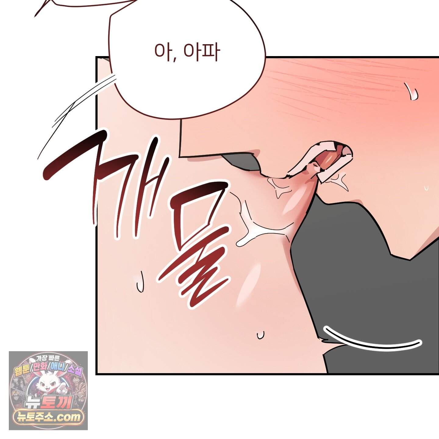 아기 삵을 낳아줘, 나 미치는 꼴 보기 싫으면! 34화 23