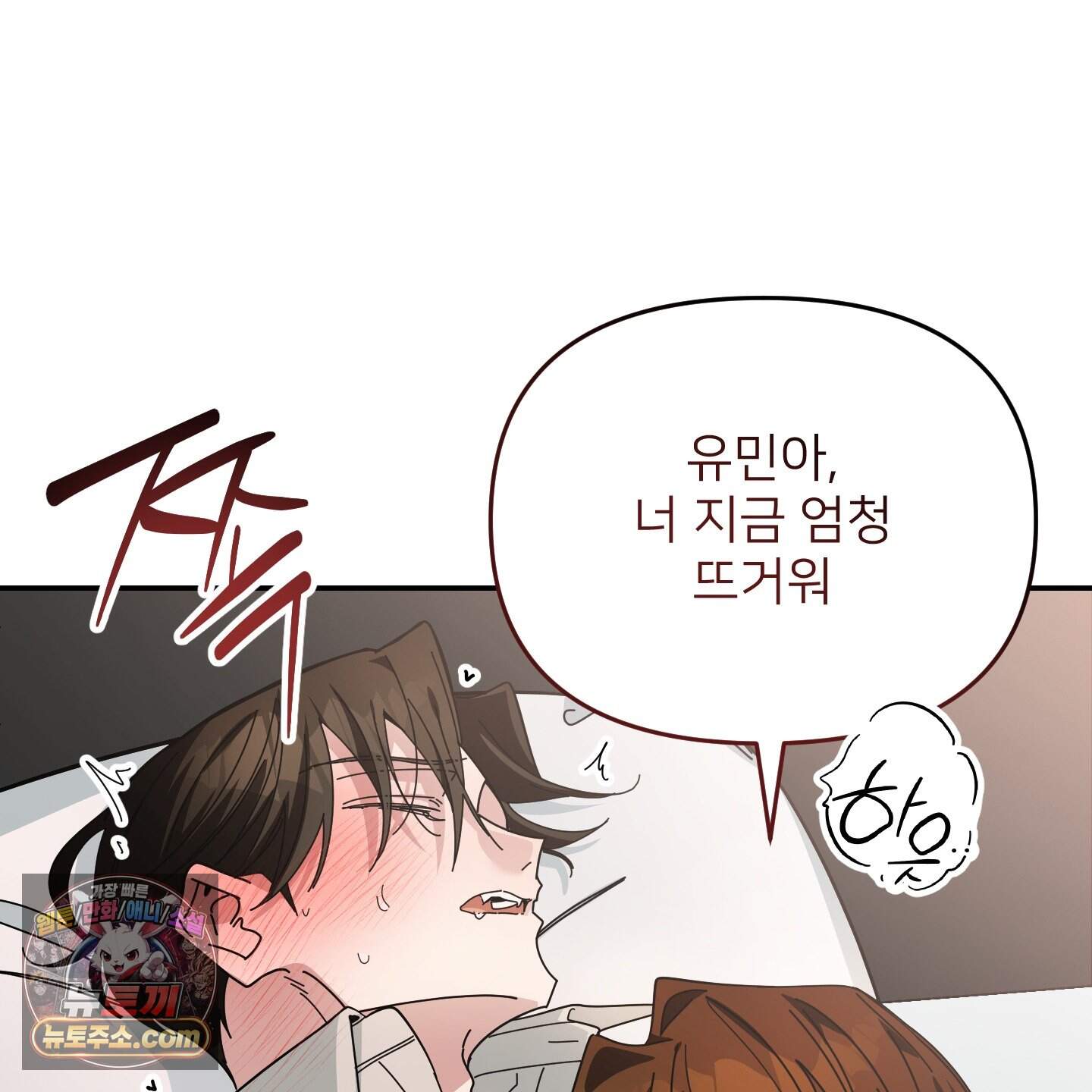 아기 삵을 낳아줘, 나 미치는 꼴 보기 싫으면! 34화 24