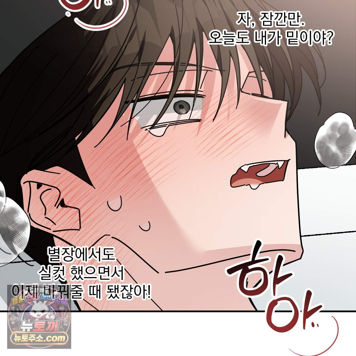 아기 삵을 낳아줘, 나 미치는 꼴 보기 싫으면! 34화 27