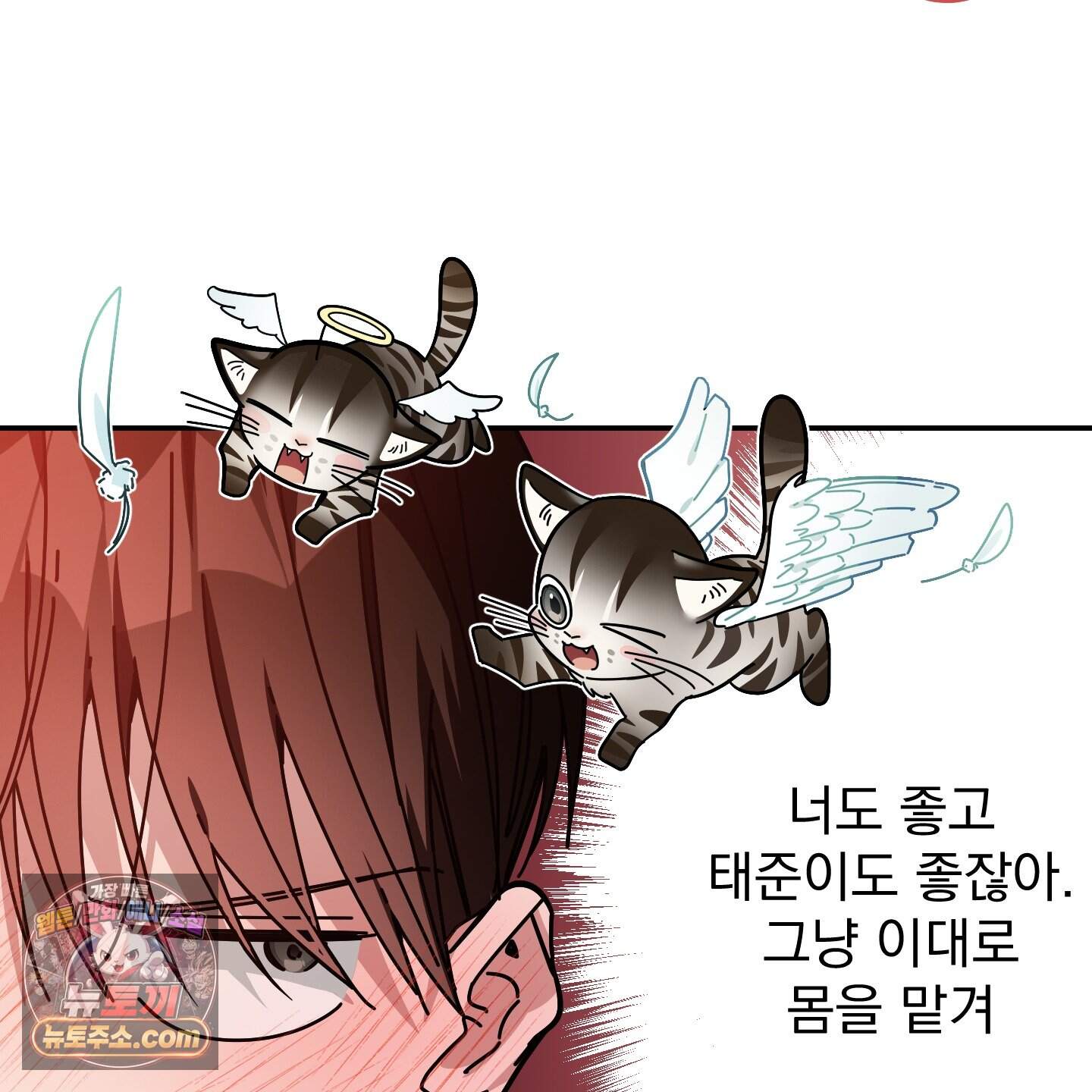 아기 삵을 낳아줘, 나 미치는 꼴 보기 싫으면! 34화 28