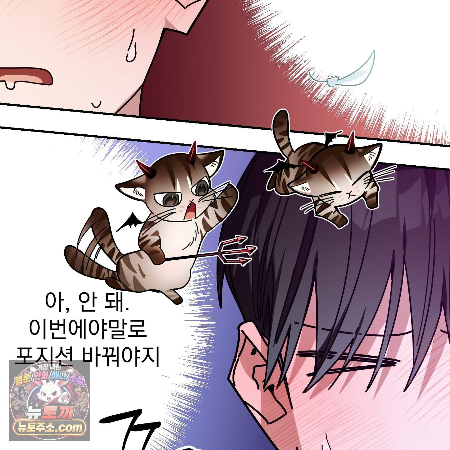 아기 삵을 낳아줘, 나 미치는 꼴 보기 싫으면! 34화 29