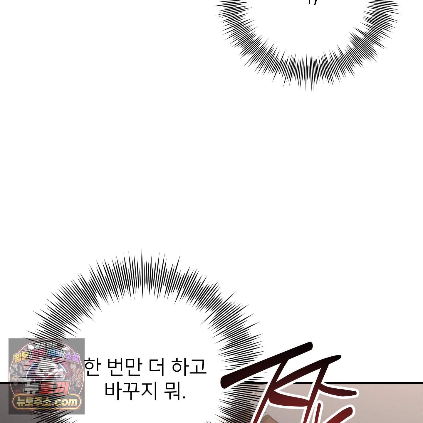 아기 삵을 낳아줘, 나 미치는 꼴 보기 싫으면! 34화 37