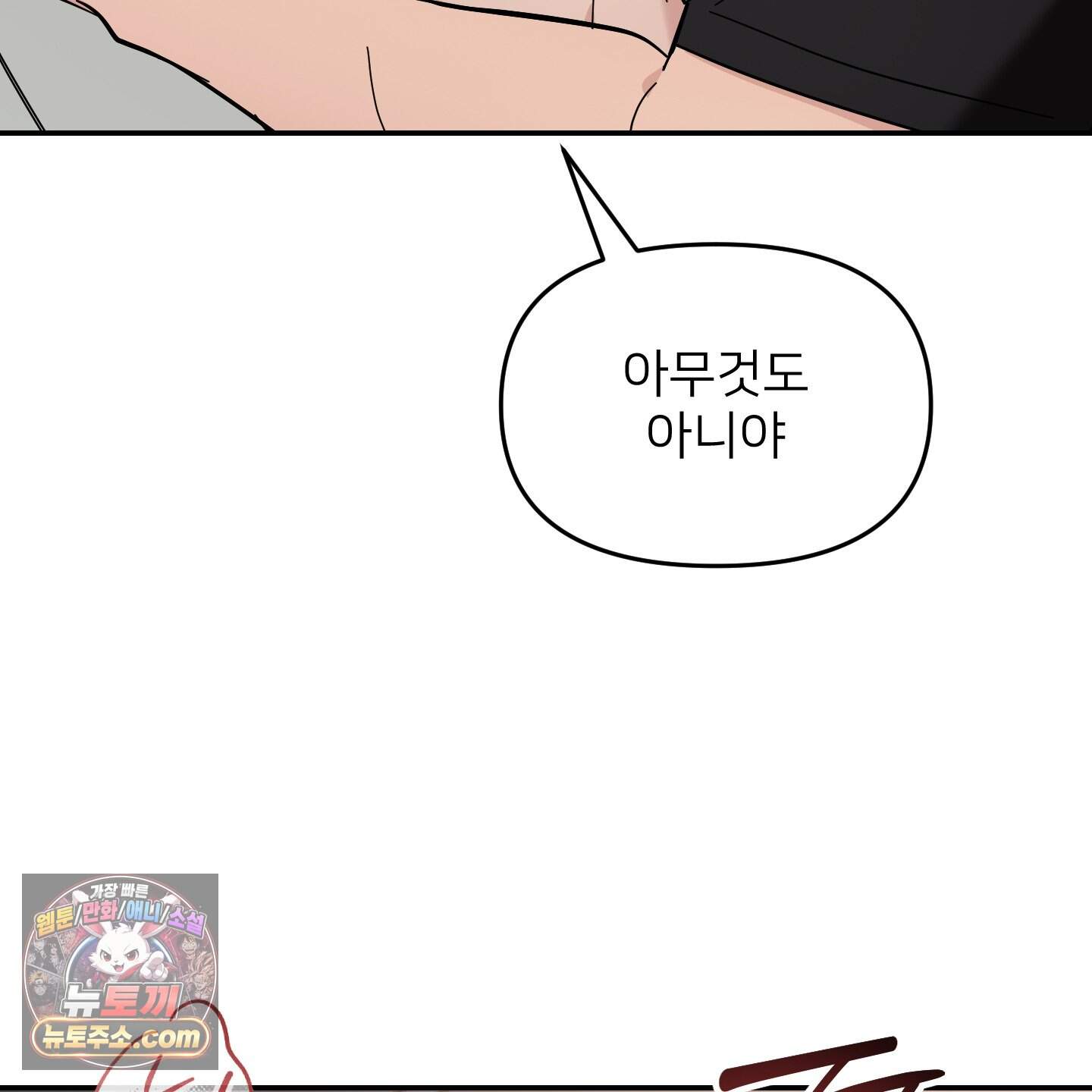 아기 삵을 낳아줘, 나 미치는 꼴 보기 싫으면! 34화 39