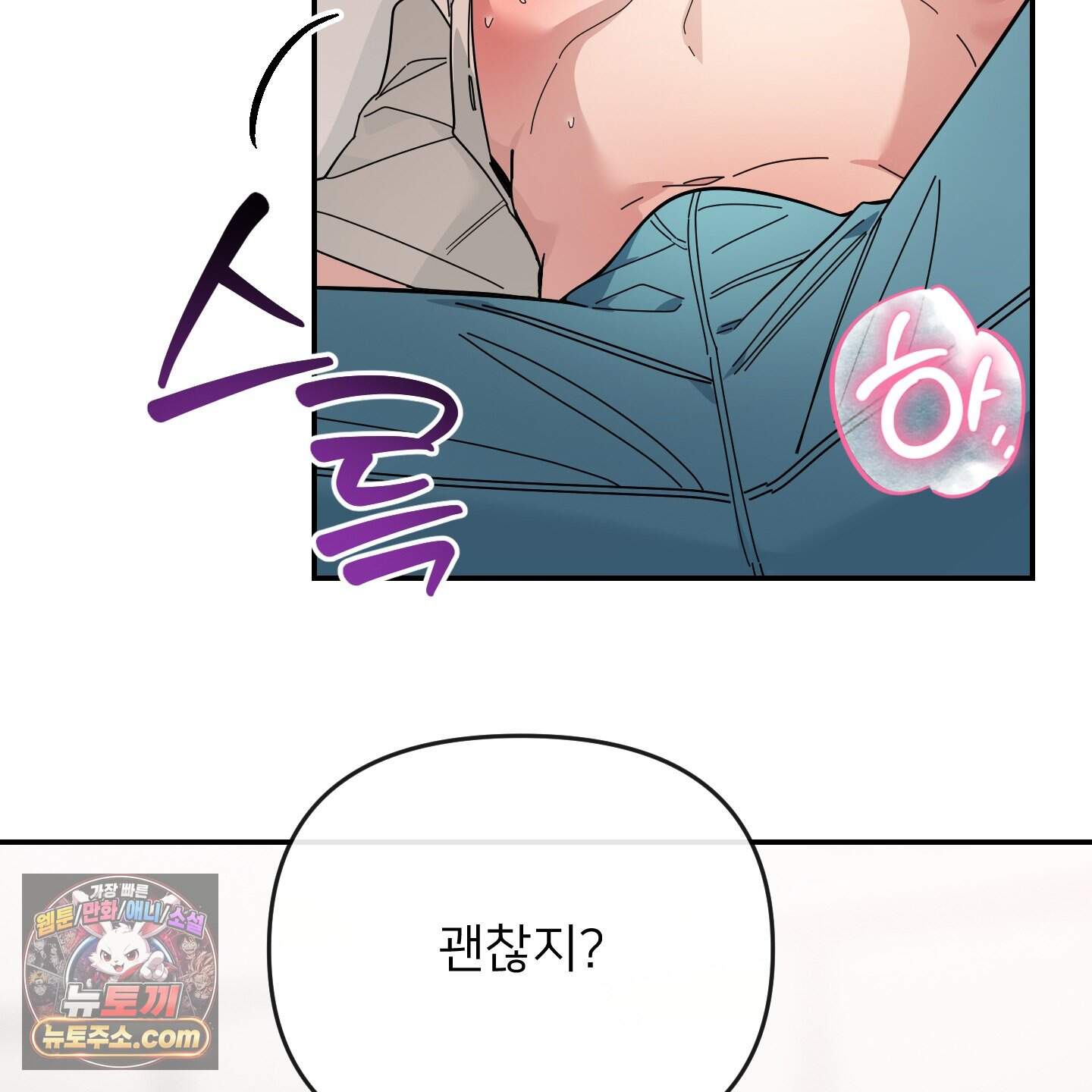 아기 삵을 낳아줘, 나 미치는 꼴 보기 싫으면! 34화 46