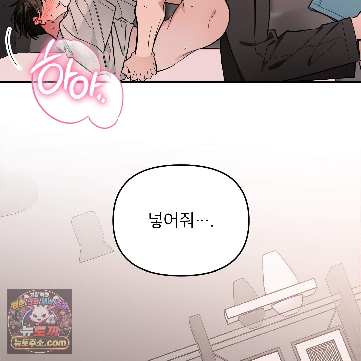 아기 삵을 낳아줘, 나 미치는 꼴 보기 싫으면! 34화 50