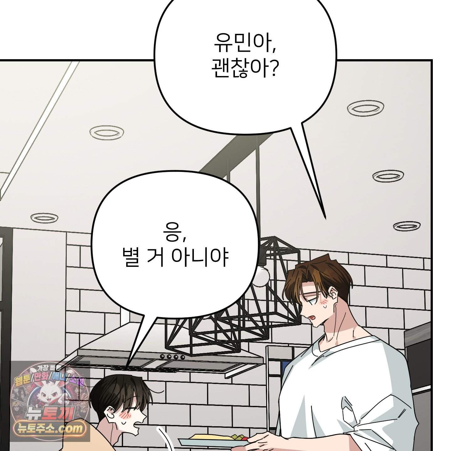 아기 삵을 낳아줘, 나 미치는 꼴 보기 싫으면! 34화 56