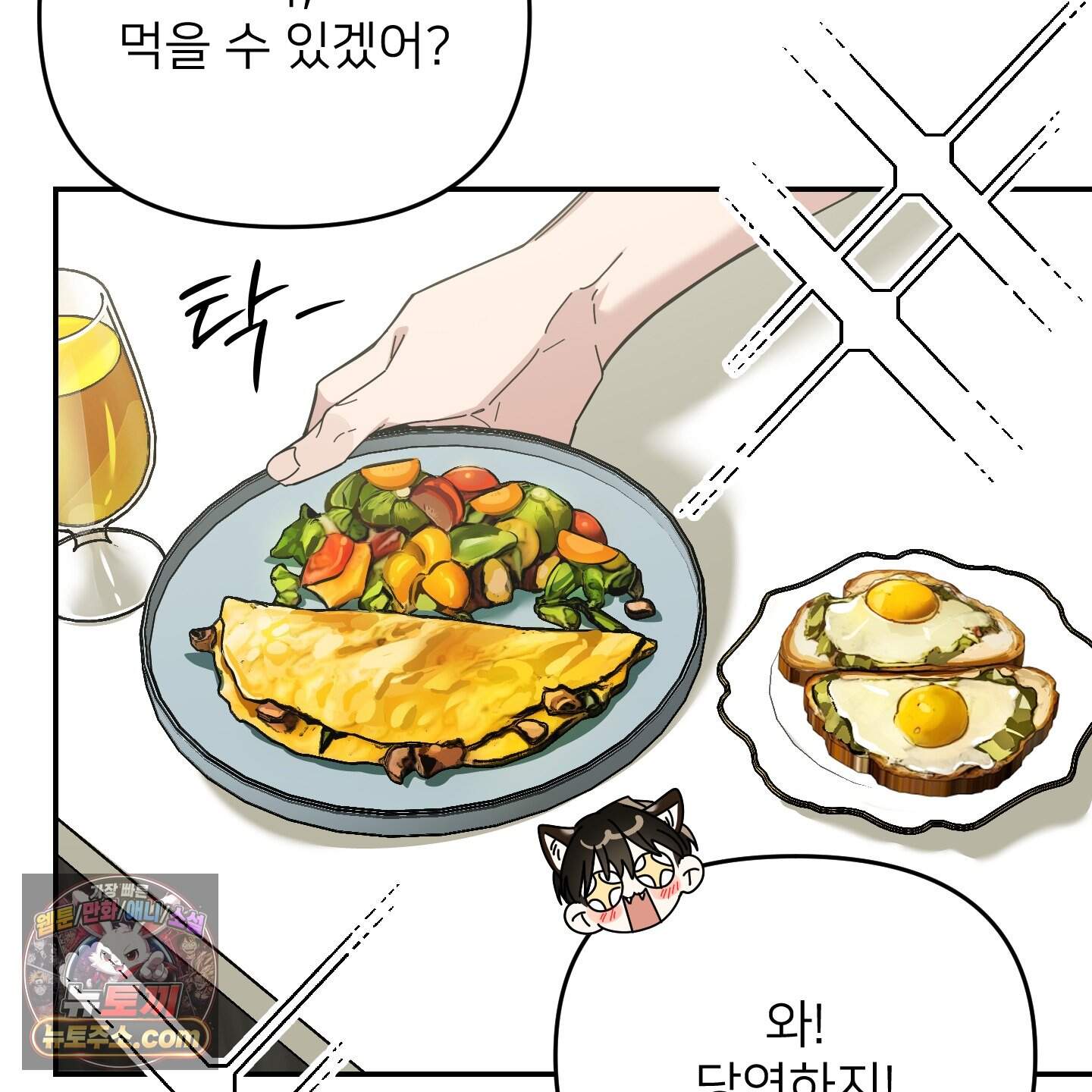 아기 삵을 낳아줘, 나 미치는 꼴 보기 싫으면! 34화 58