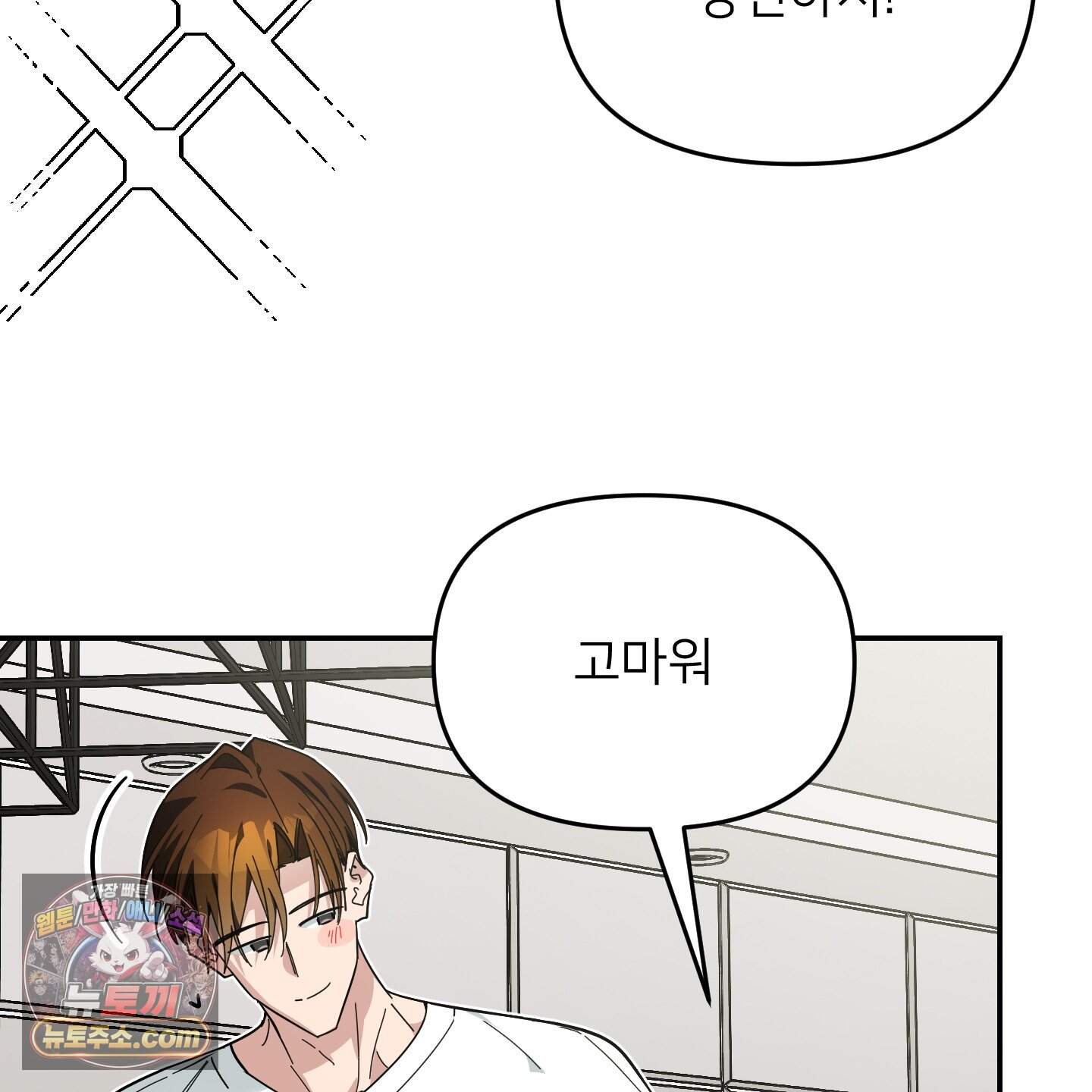 아기 삵을 낳아줘, 나 미치는 꼴 보기 싫으면! 34화 59