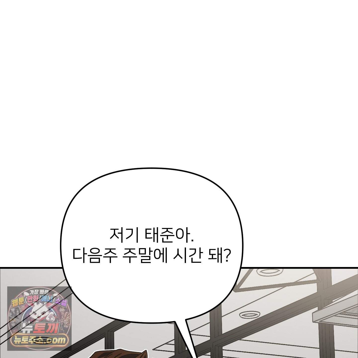 아기 삵을 낳아줘, 나 미치는 꼴 보기 싫으면! 34화 62