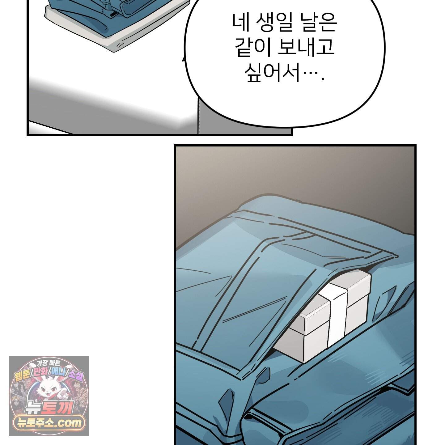 아기 삵을 낳아줘, 나 미치는 꼴 보기 싫으면! 34화 65