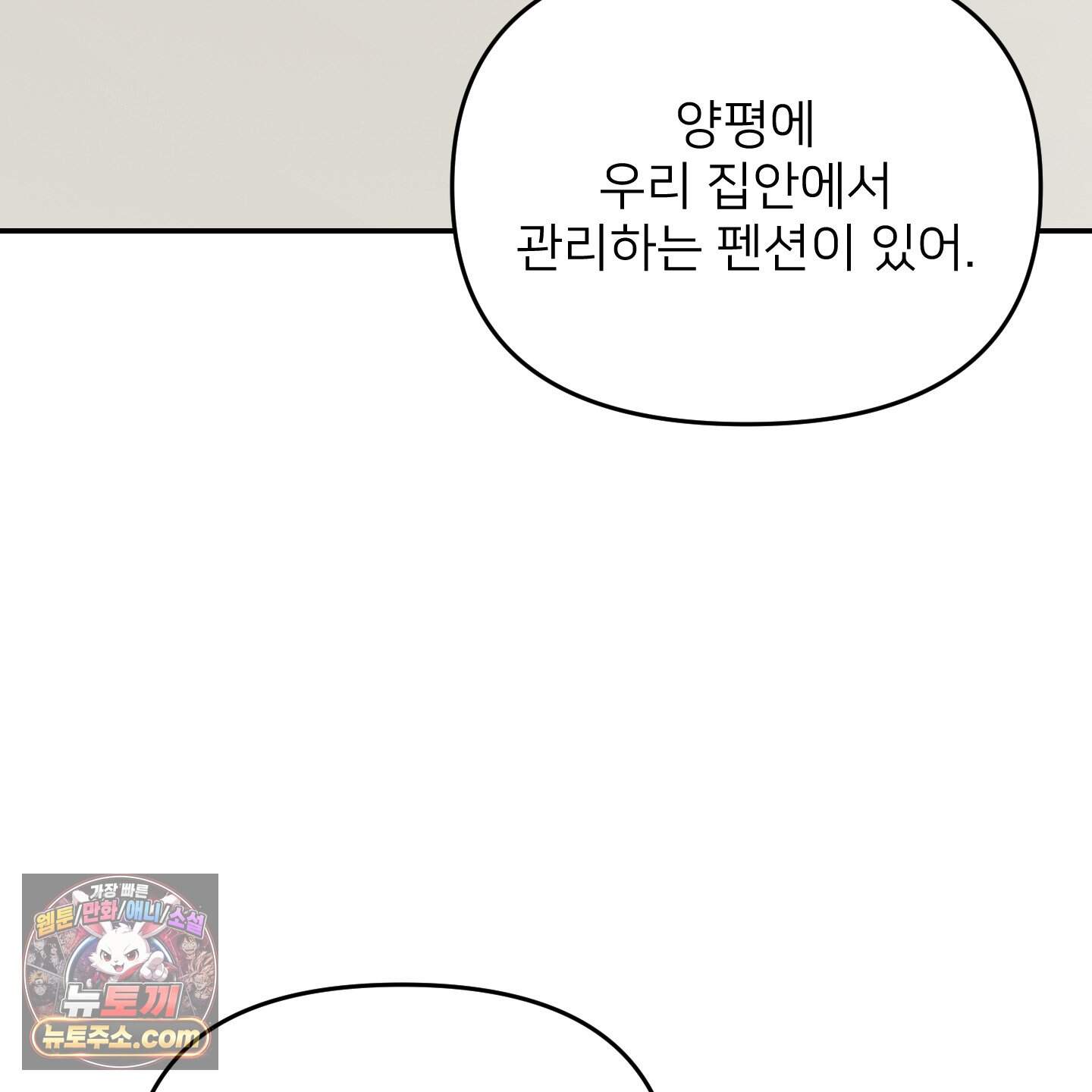 아기 삵을 낳아줘, 나 미치는 꼴 보기 싫으면! 34화 70