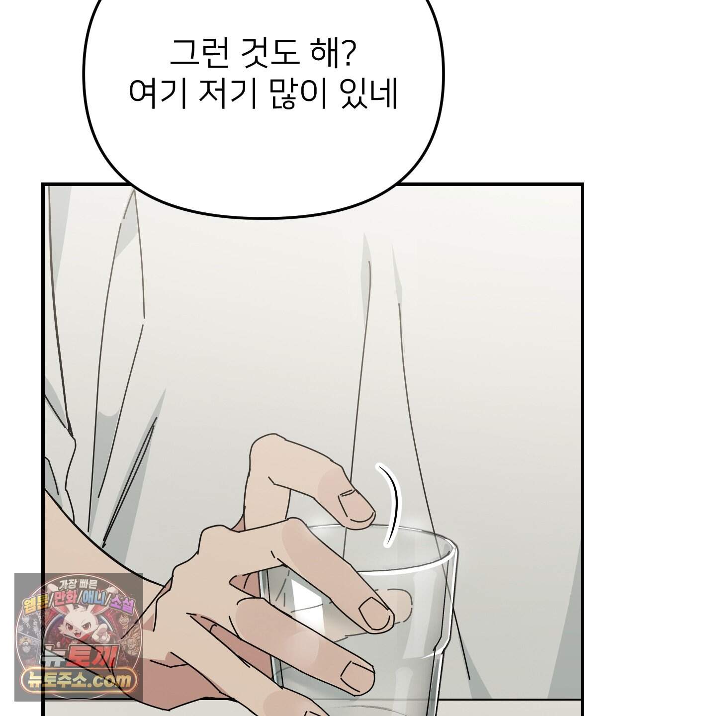아기 삵을 낳아줘, 나 미치는 꼴 보기 싫으면! 34화 71